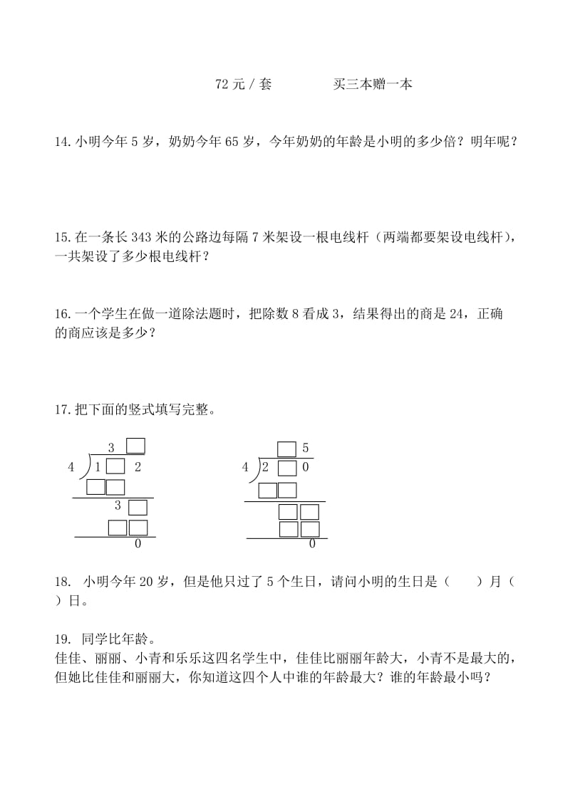 小学数学三年级上册奥数题_第3页