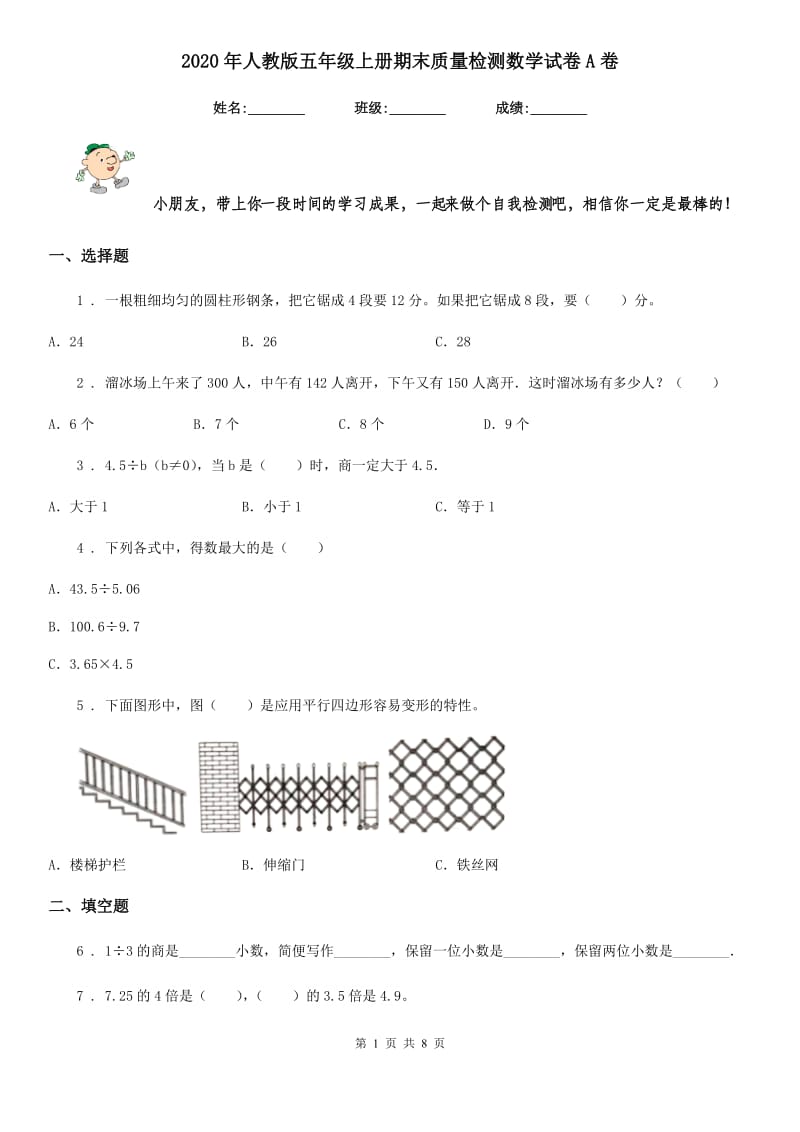 2020年人教版五年级上册期末质量检测数学试卷A卷_第1页