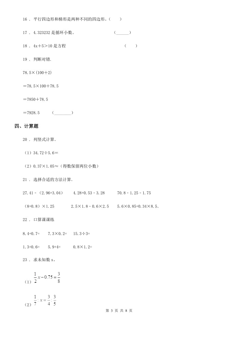 2020年人教版五年级上册期末质量检测数学试卷A卷_第3页