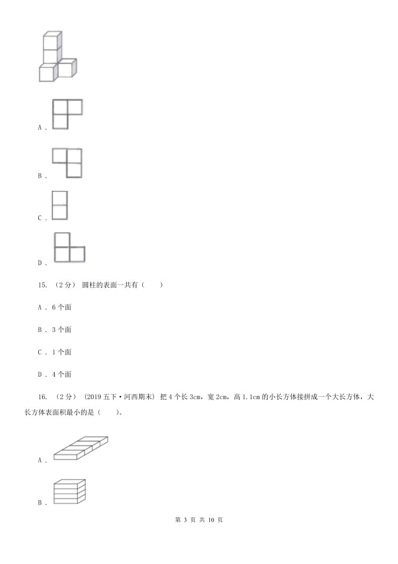 冀教版六年级上学期数学第一次月考试卷精编_第3页