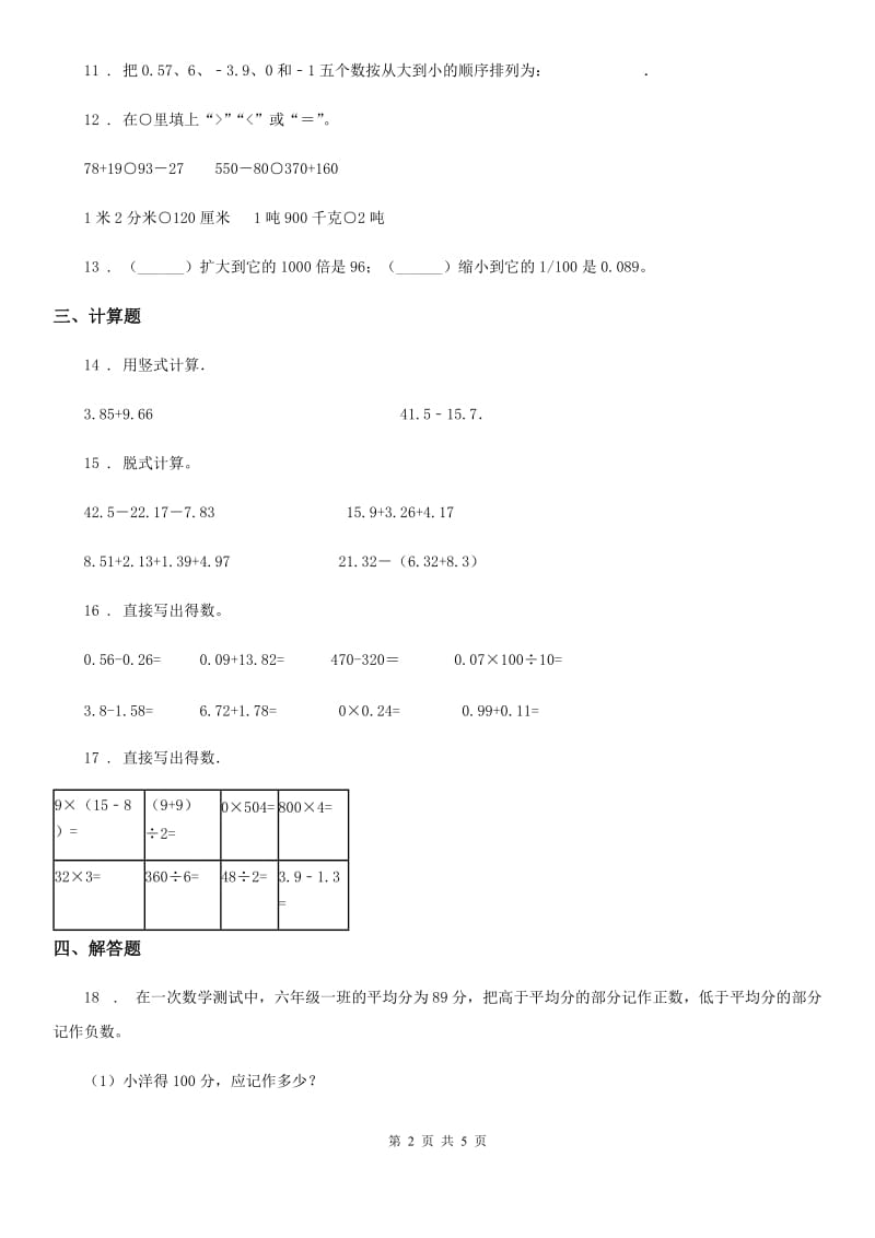 北京版四年级下册期末考试数学试卷_第2页