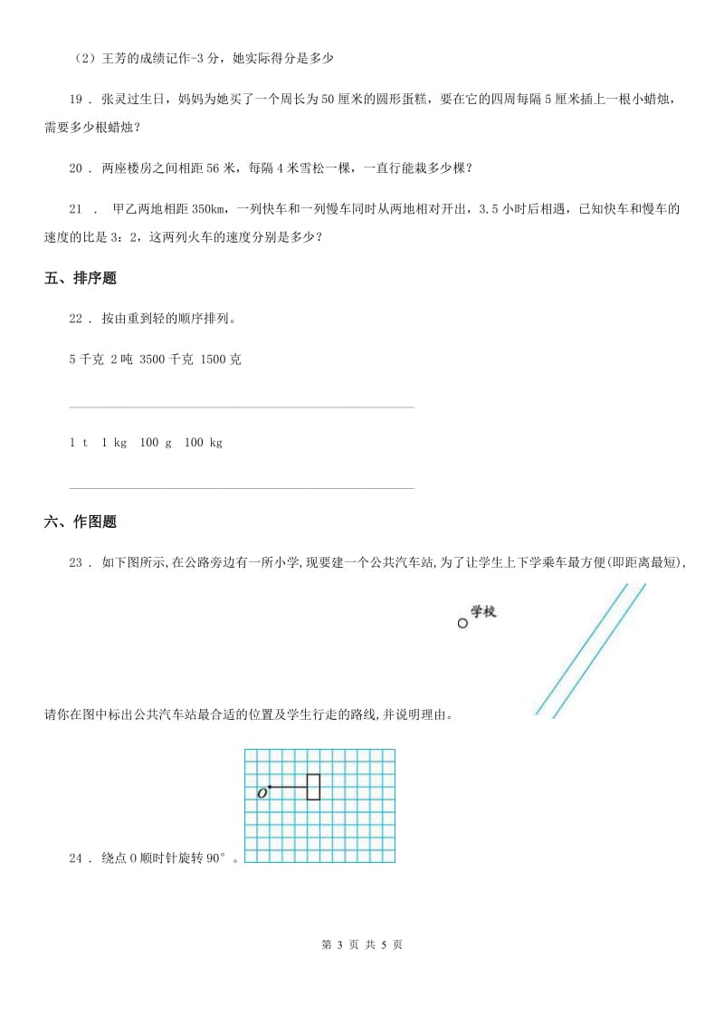 北京版四年级下册期末考试数学试卷_第3页