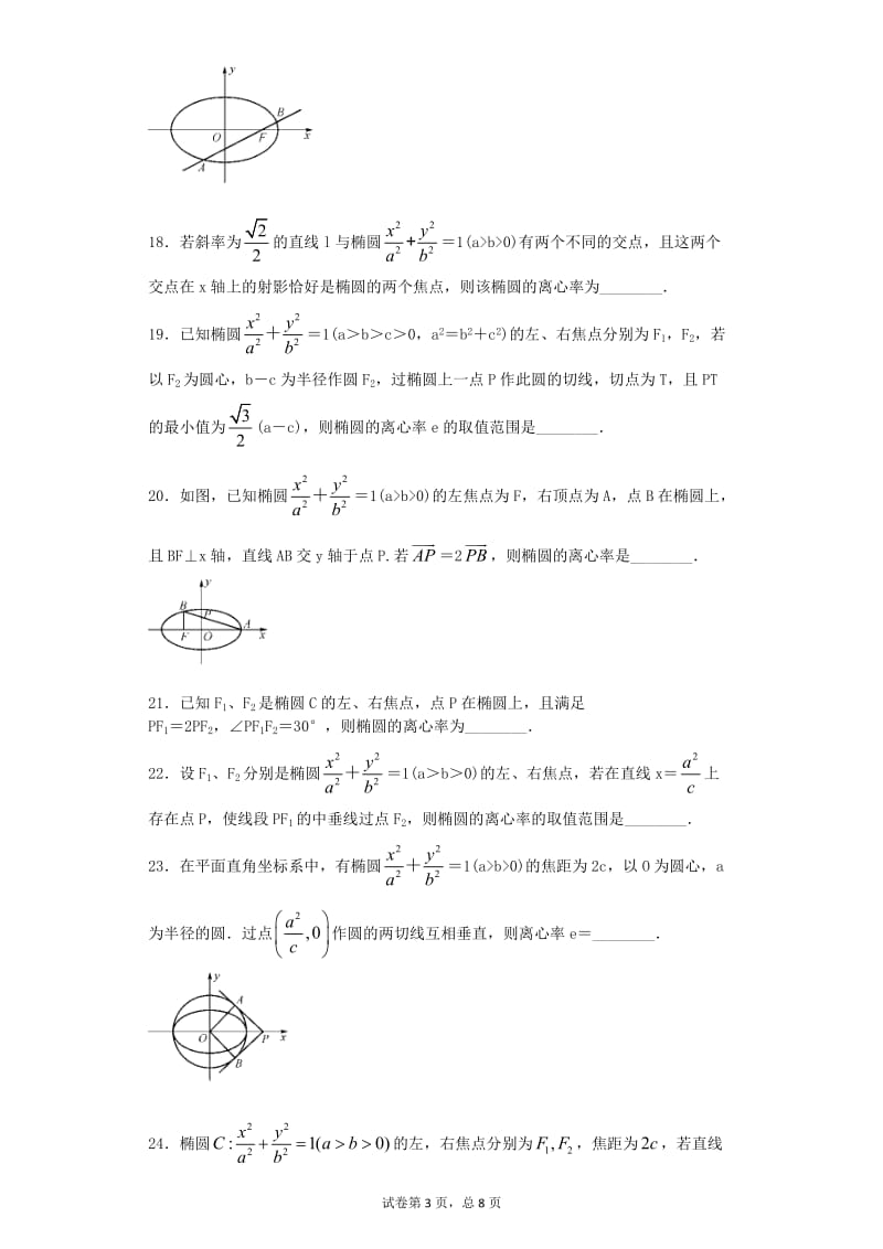 椭圆的离心率填空题汇总_第3页