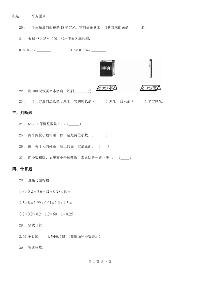 2020年人教版五年级上册期末满分必刷数学试题（一）C卷_第3页