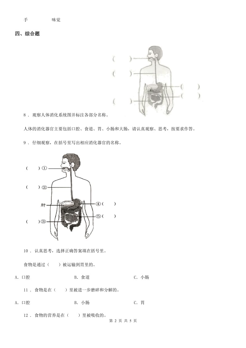 2020年（春秋版 ）教科版 科学二年级下册1.观察我们的身体A卷_第2页