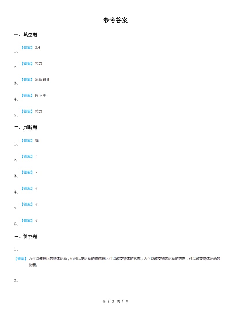 苏教版科学四年级下册4.5 降落伞练习卷_第3页