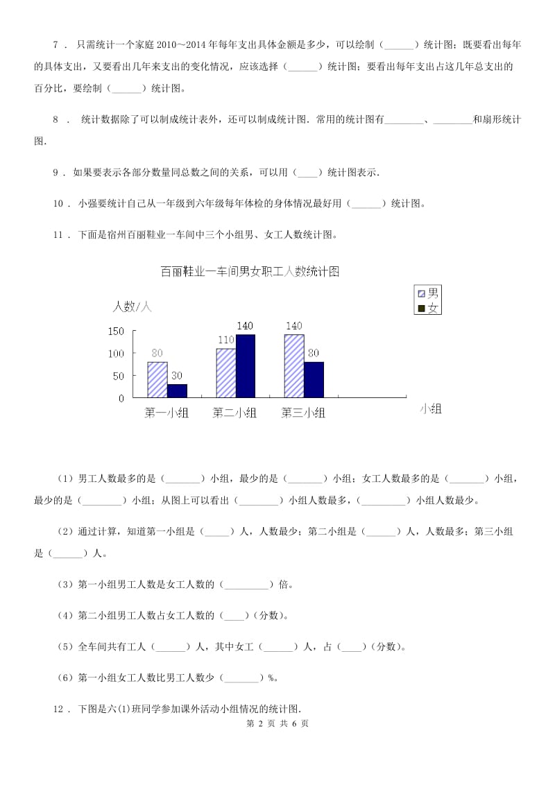 北师大版数学六年级上册第五单元《数据处理》单元测试卷(提优卷)_第2页