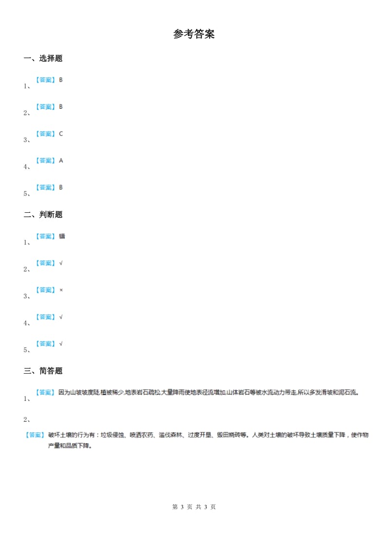 2019年教科版科学五年级上册3.6 探索土地被侵蚀的因素练习卷C卷_第3页