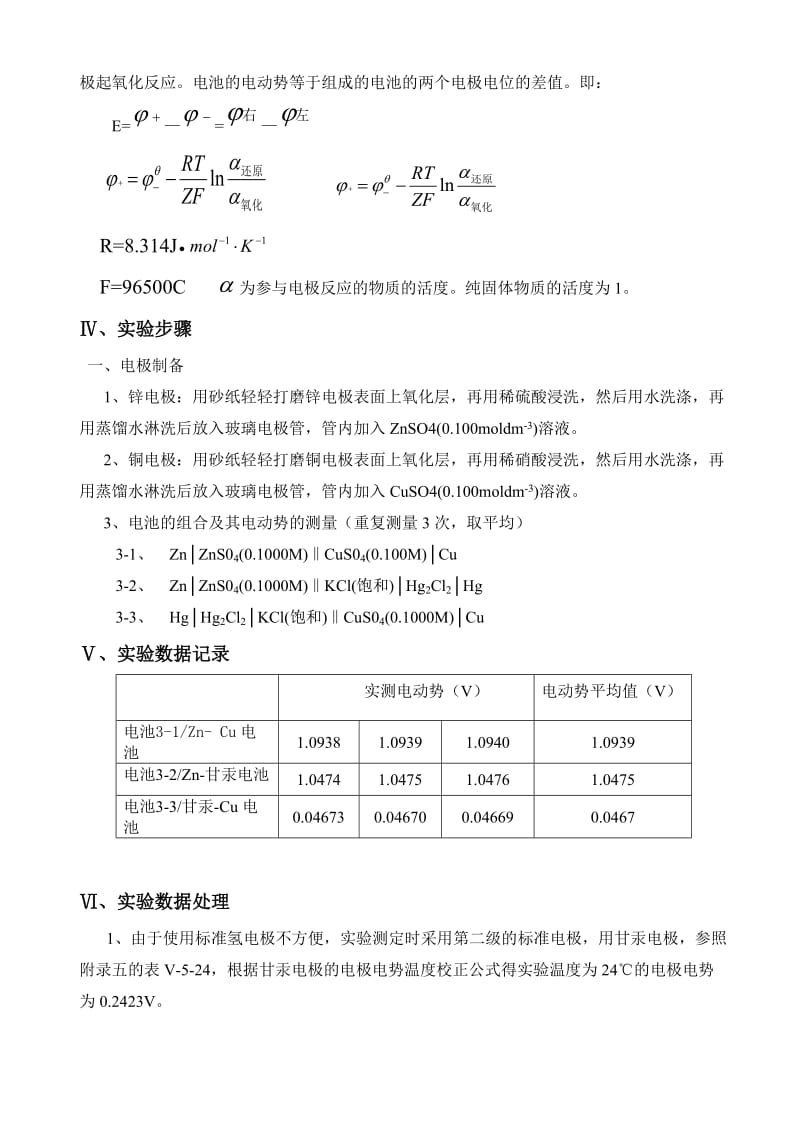 实验十-原电池电动势的测定_第3页