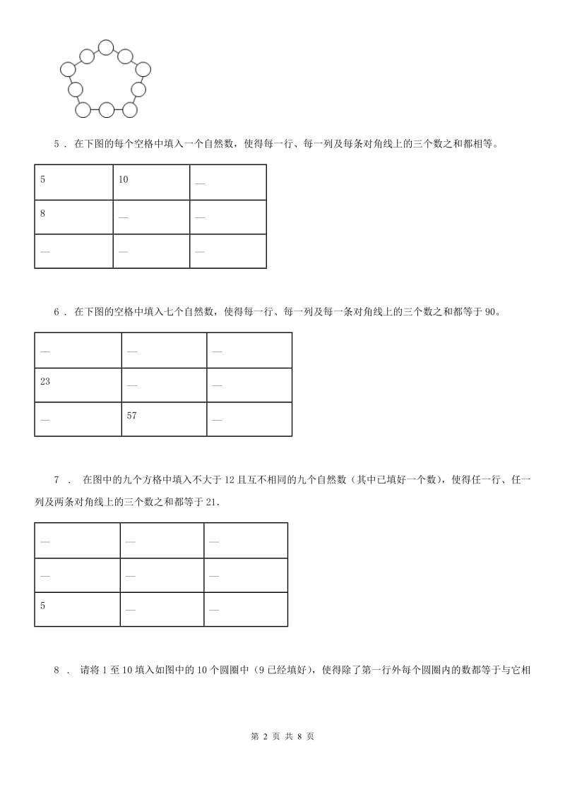 人教版五年级数学奥数精讲精练（十七）有趣的树阵图_第2页