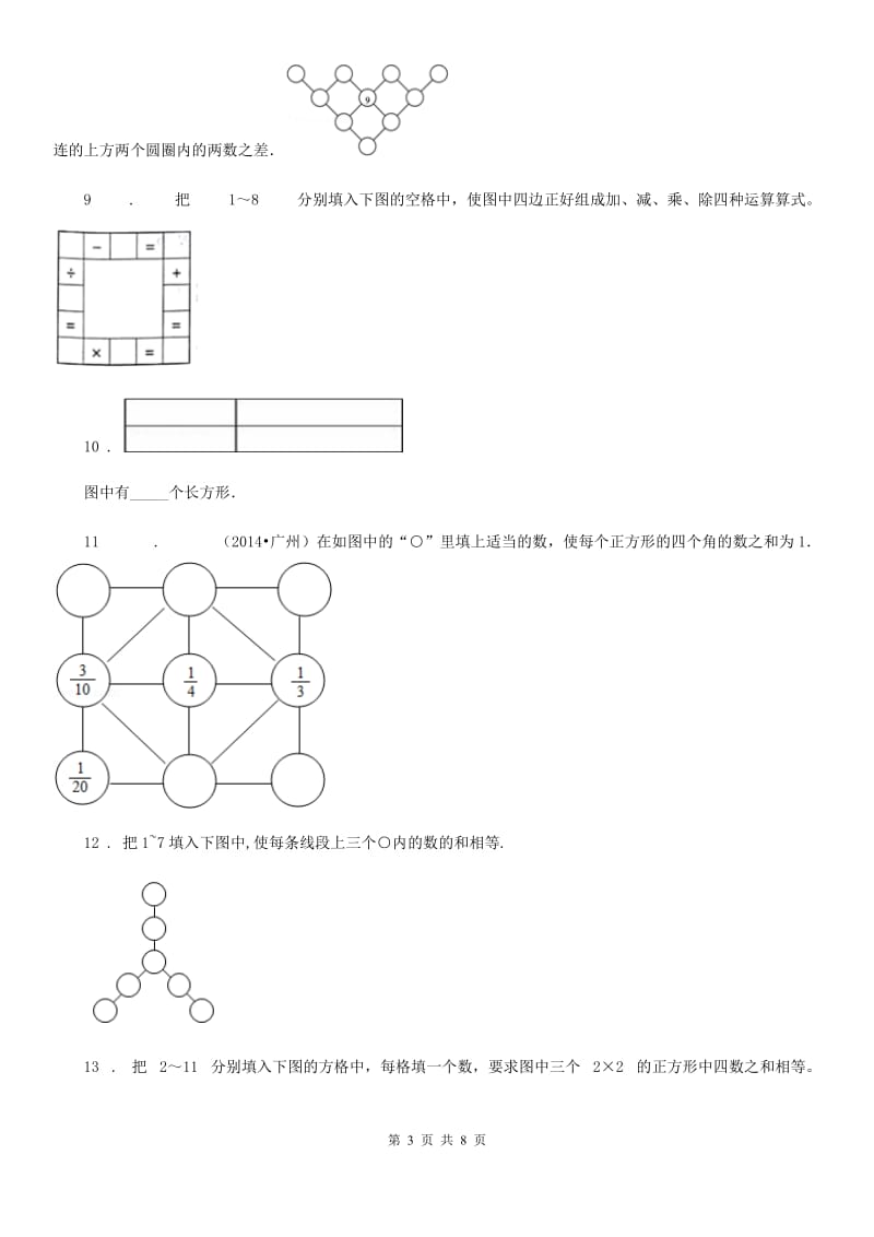 人教版五年级数学奥数精讲精练（十七）有趣的树阵图_第3页