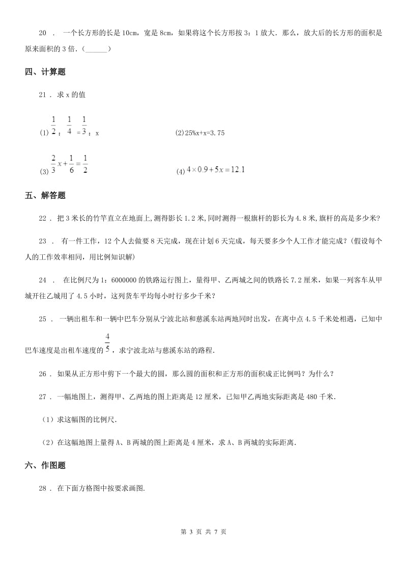 2019年人教版数学六年级下册第四单元《比例》单元测试卷B卷_第3页