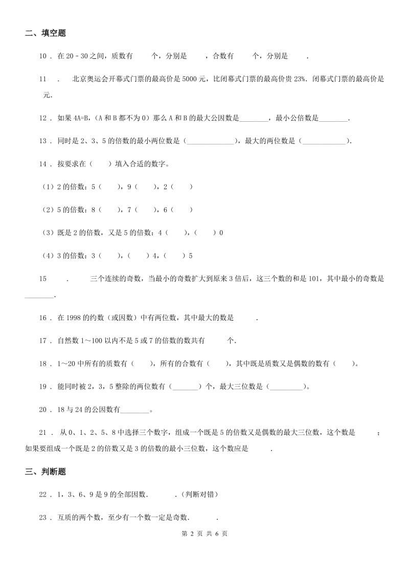 人教版数学五年级下册第二单元《因数与倍数》单元综合测试卷_第2页