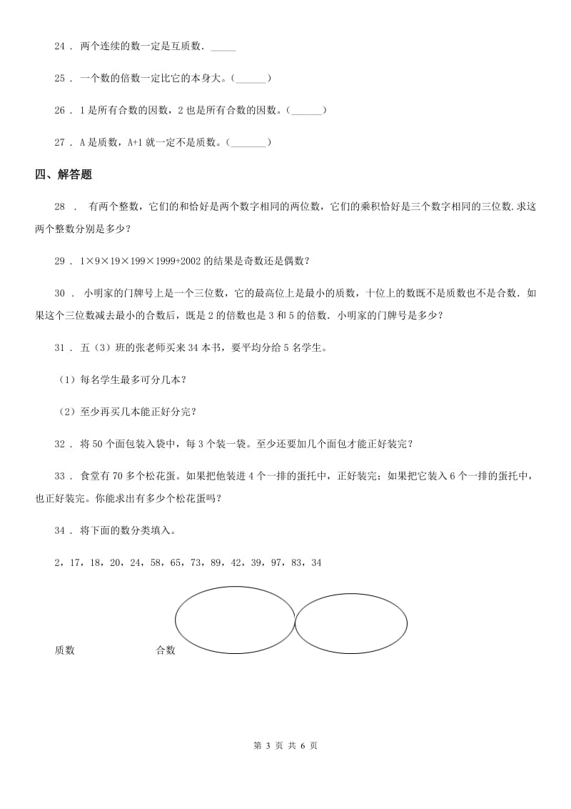 人教版数学五年级下册第二单元《因数与倍数》单元综合测试卷_第3页