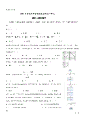 全國二卷數(shù)學(xué)理2017