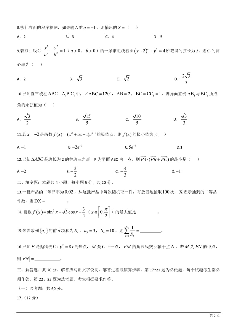 全国二卷数学理2017_第2页