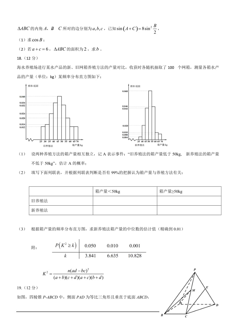 全国二卷数学理2017_第3页