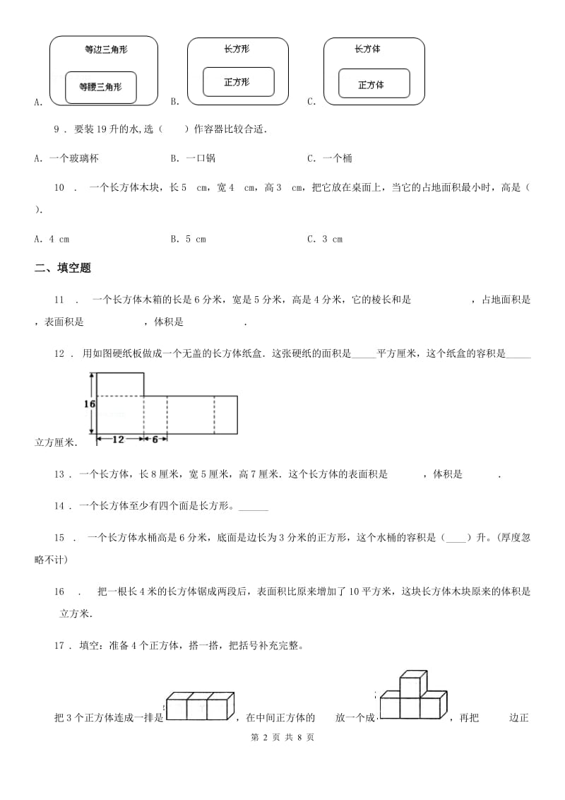 人教版数学五年级下册第三单元《长方体和正方体》达标金卷（A卷）_第2页