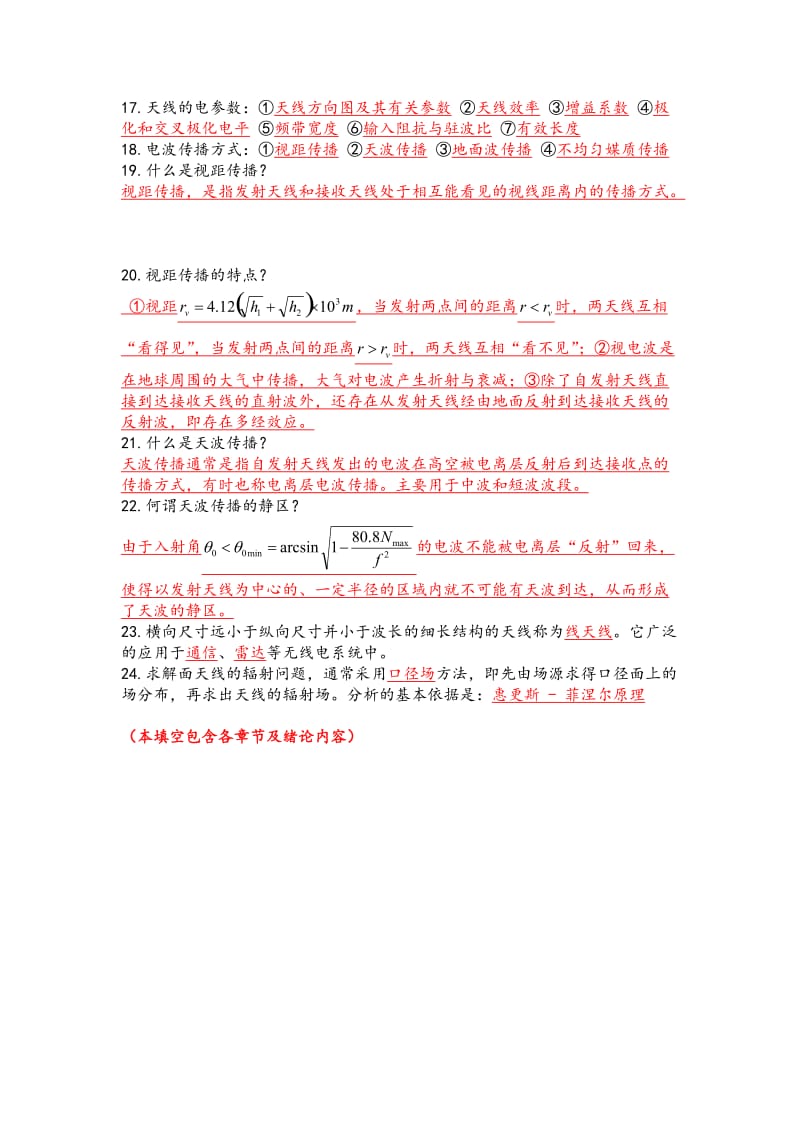 微波天线考试试题_第2页