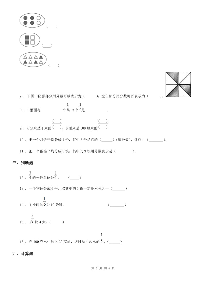 苏教版数学三年级下册第七单元《分数的初步认识(二)》单元测试卷_第2页