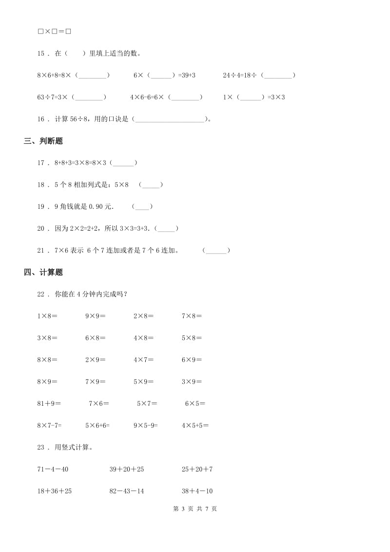 北师大版 二年级上册期末测试数学试卷（十二）_第3页