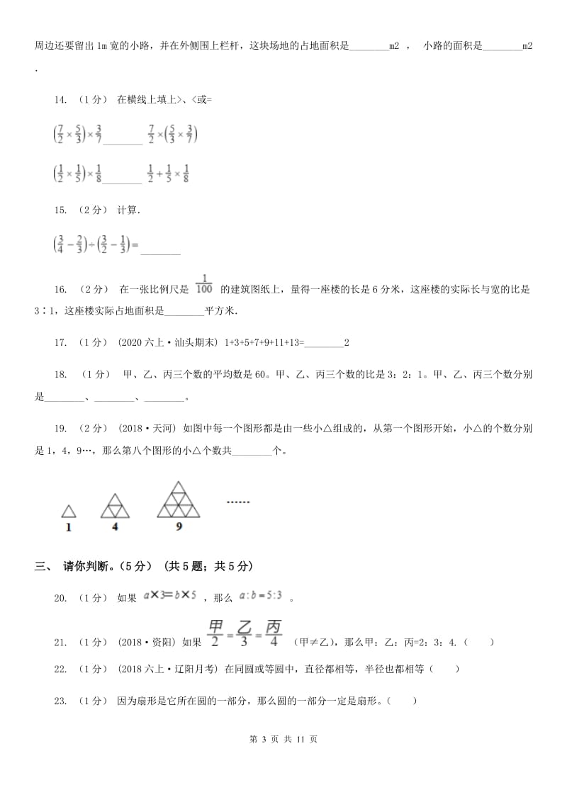 人教版六年级上学期数学期末试卷精版_第3页