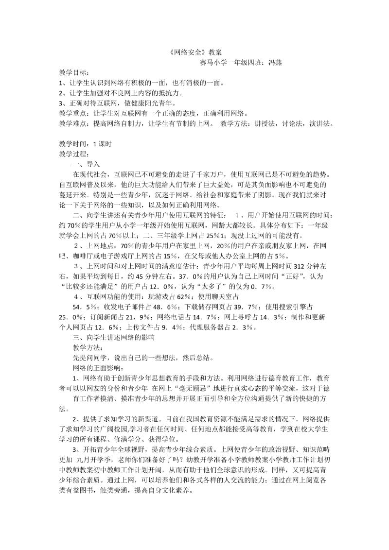 网络安全教案_第1页