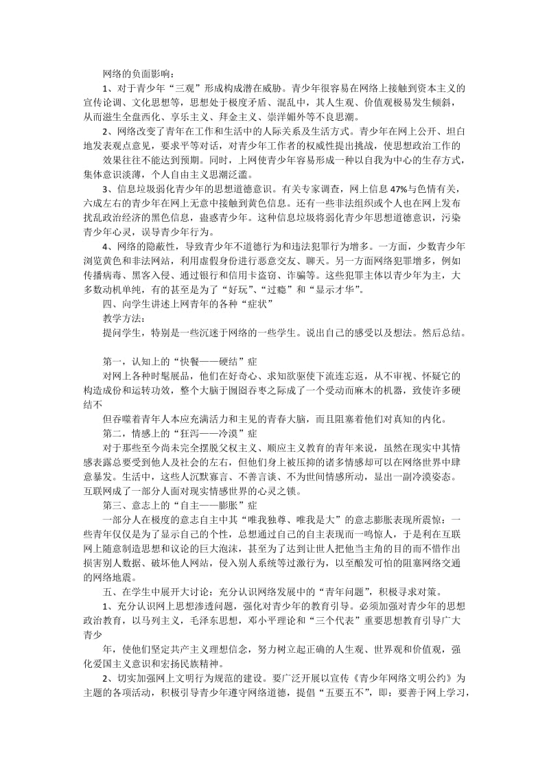 网络安全教案_第2页