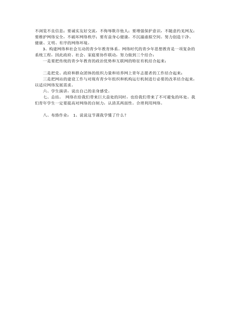 网络安全教案_第3页