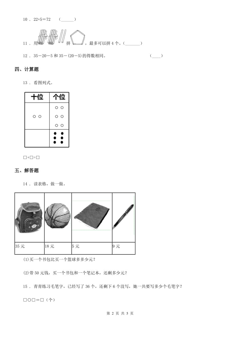 2020年北师大版数学一年级下册5.2 采松果练习卷（II）卷_第2页