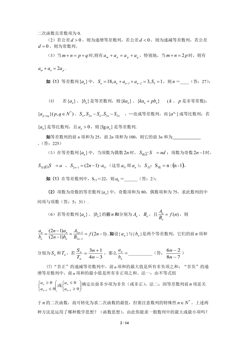 数列专题总复习知识点整理与经典例题讲解-高三数学_第2页