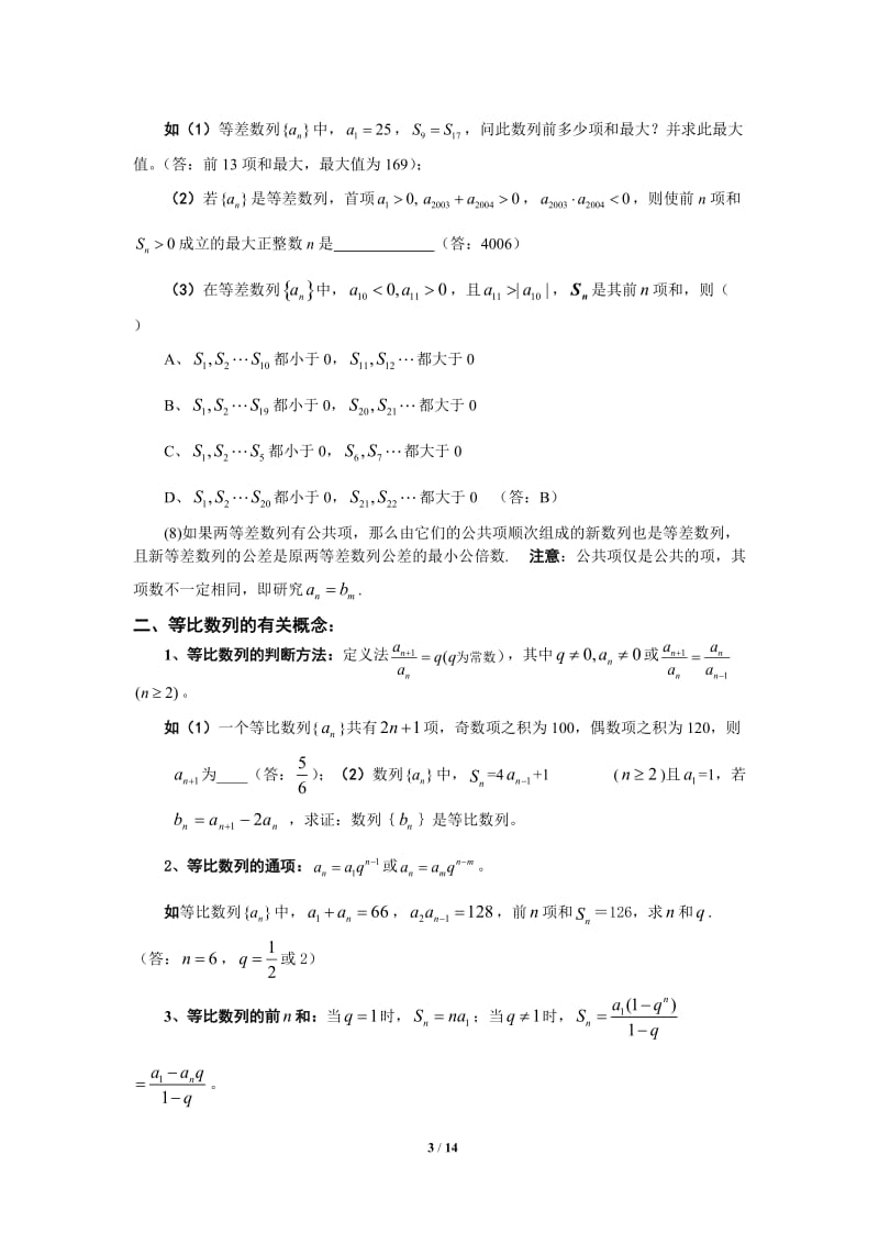 数列专题总复习知识点整理与经典例题讲解-高三数学_第3页