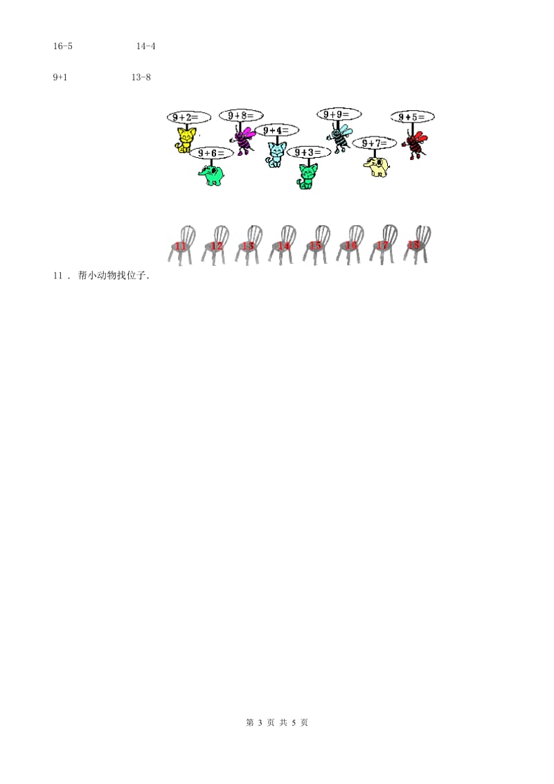 2020年人教版数学一年级上册第八单元《20以内的进位加法》单元测试卷A卷_第3页