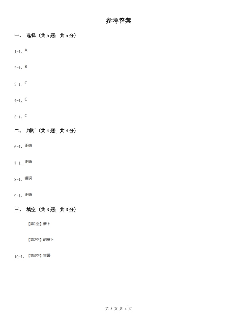 苏教版小学科学五年级下册 3.1《不用种子也能繁殖吗》C卷_第3页