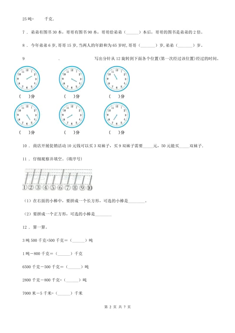 苏教版-三年级上册期末模拟考试数学试卷4_第2页