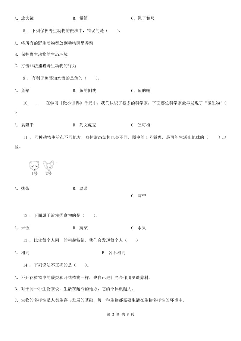 教科版科学六年级上册第四单元测试卷(B)（含解析）_第2页