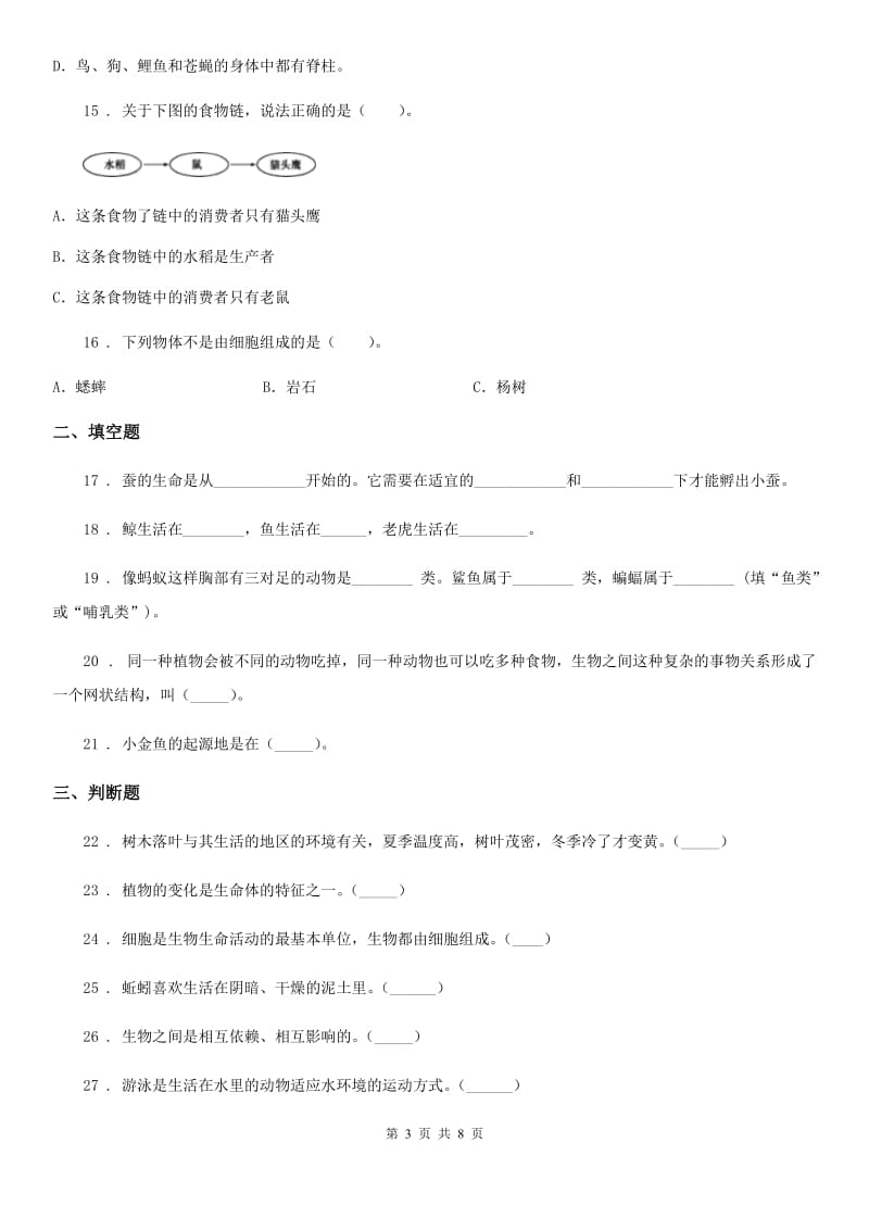 教科版科学六年级上册第四单元测试卷(B)（含解析）_第3页