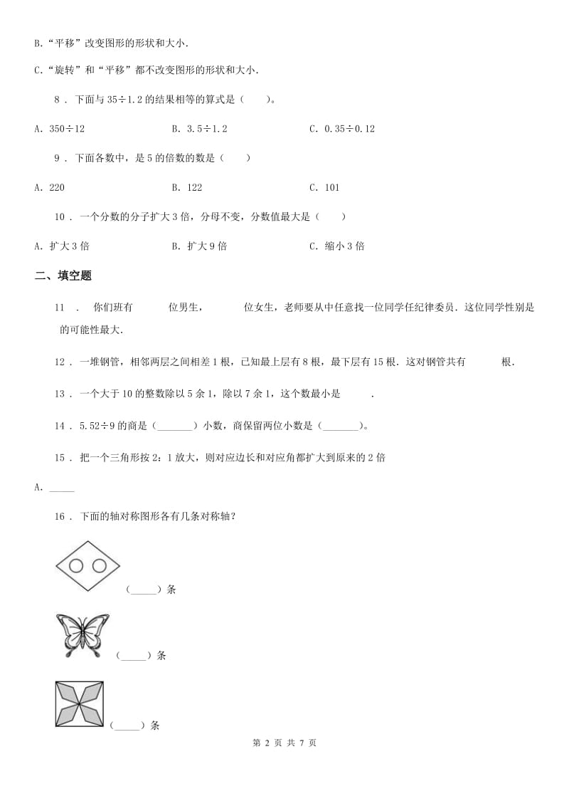 北师大版五年级上册期末考试数学试卷3_第2页