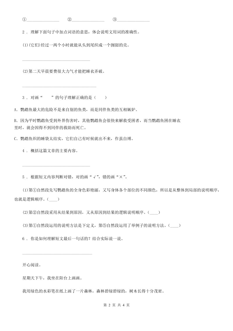 2019-2020年度部编版语文五年级下册类文阅读：19 金字塔C卷_第2页