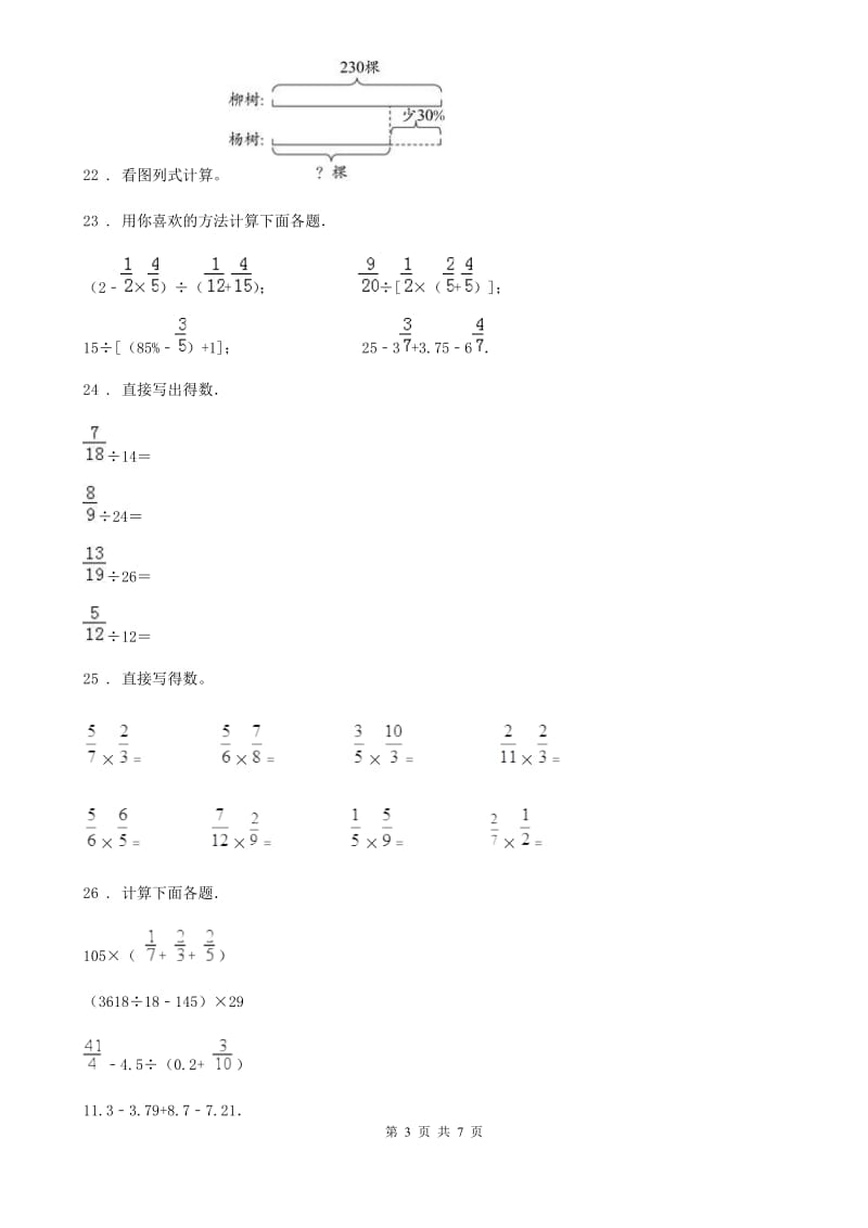 2019版人教版六年级上册期末测试数学试卷（I）卷_第3页