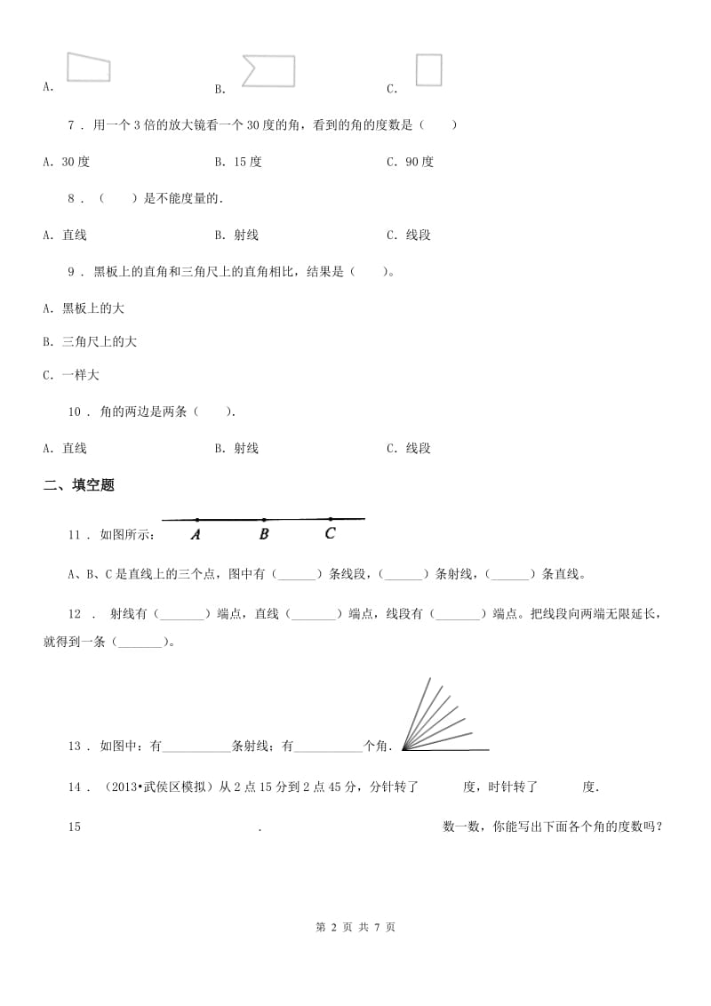 人教版数学四年级上册第三单元《角的度量》目标检测卷（B卷）_第2页