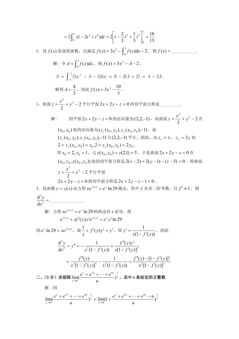 全国大学生高等数学竞赛试题汇总及答案_第3页