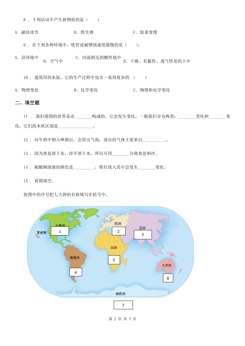 2020年教科版科学六年级下册第二单元 物质的变化测试卷（1）（II）卷_第2页