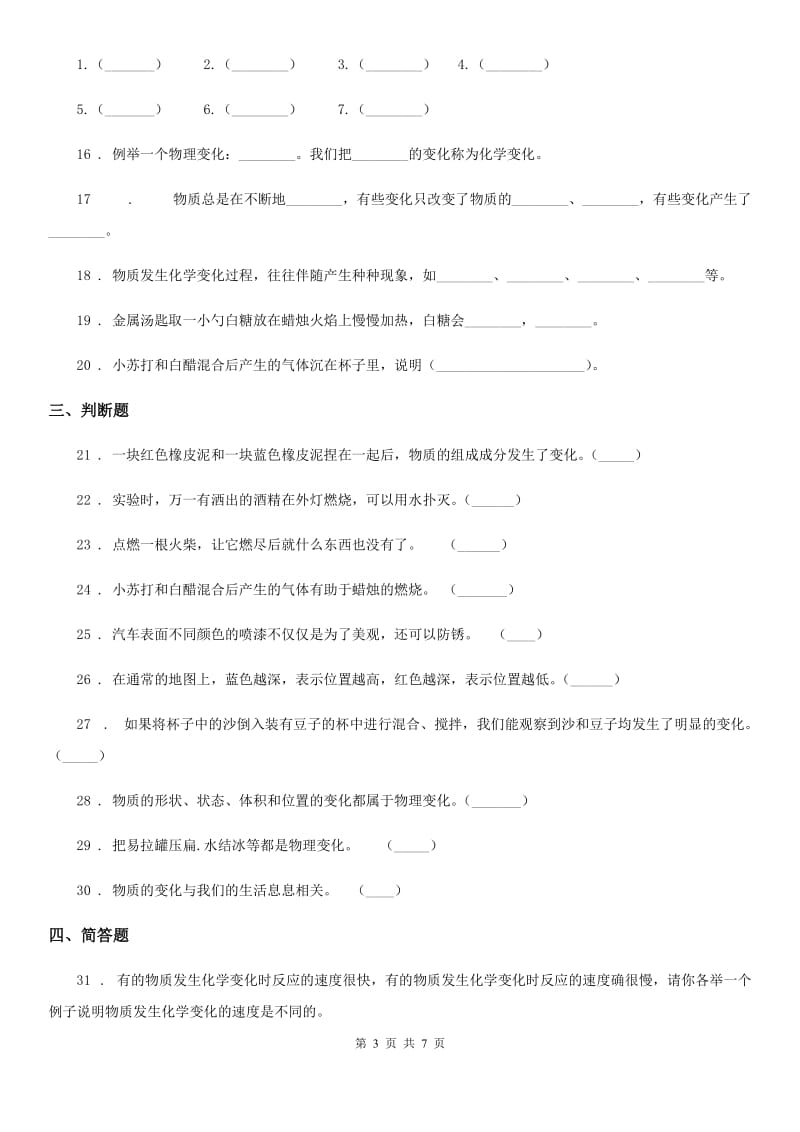 2020年教科版科学六年级下册第二单元 物质的变化测试卷（1）（II）卷_第3页