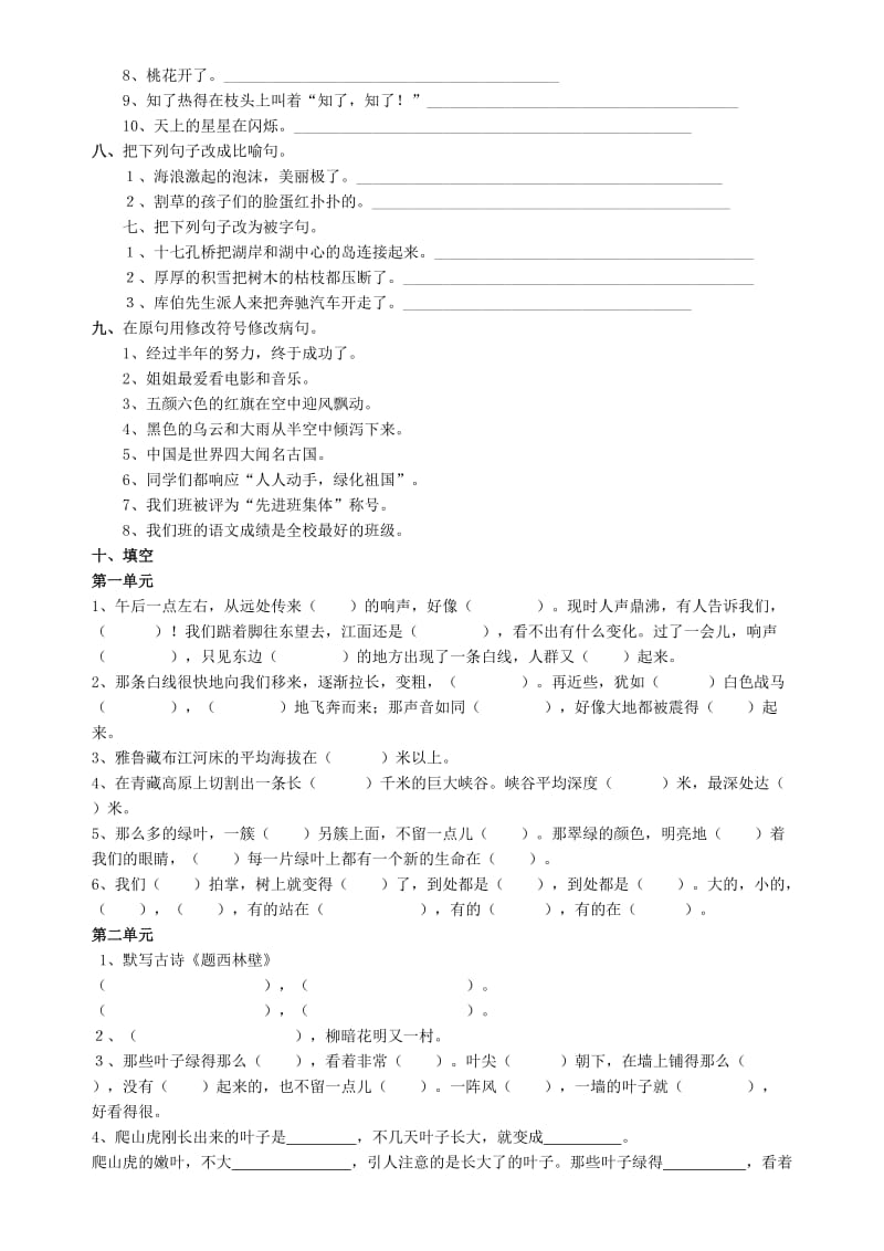 四年级上语文期中考试字词句式复习资料(人教版)_第3页