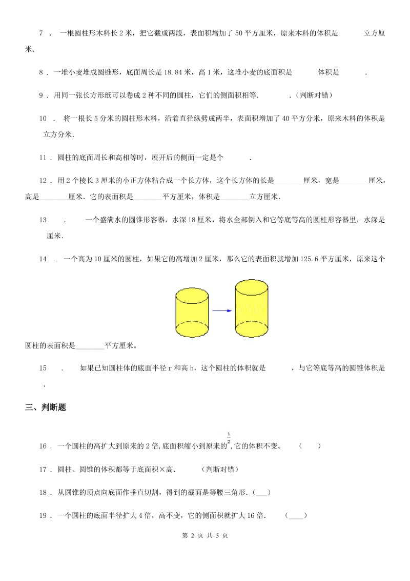 2019年苏教版数学六年级下册第二单元《圆柱和圆锥》单元测试卷（二）D卷_第2页