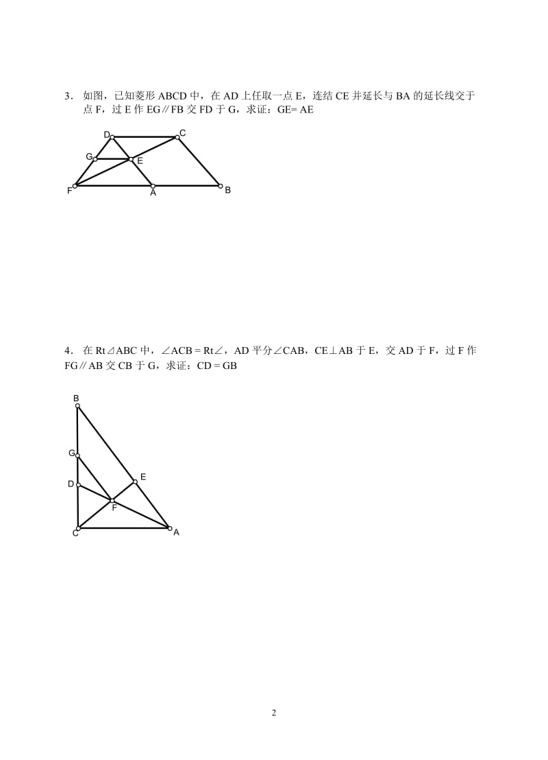 相似证明大题经典题_第2页