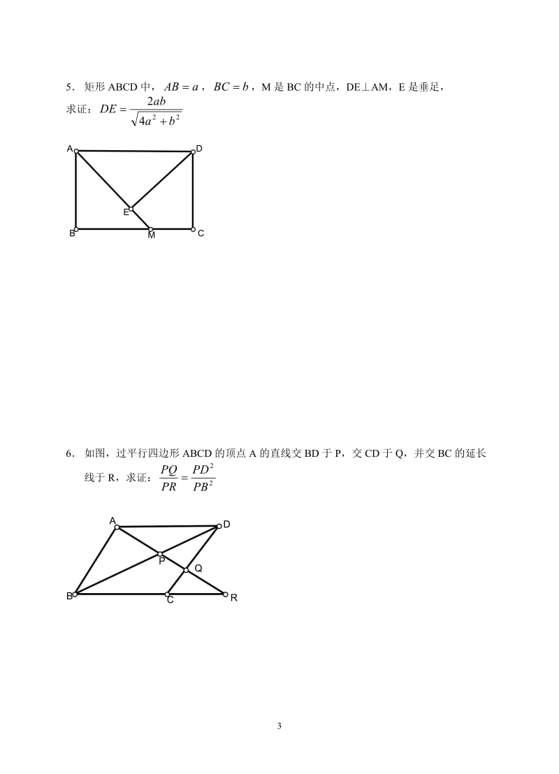 相似证明大题经典题_第3页