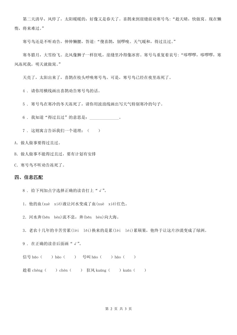 2019-2020学年部编版语文二年级上册13 寒号鸟练习卷A卷新版_第2页