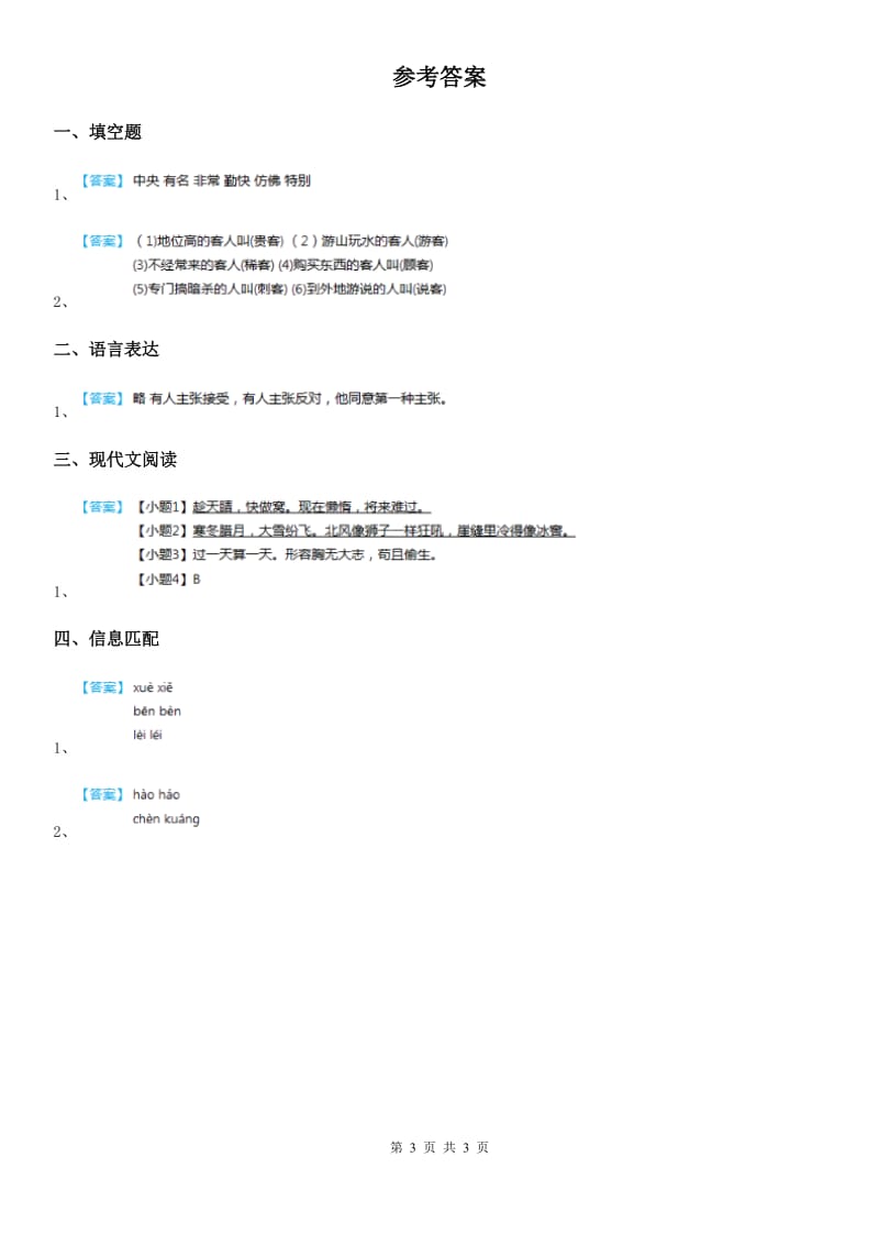 2019-2020学年部编版语文二年级上册13 寒号鸟练习卷A卷新版_第3页